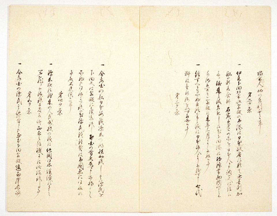 日米和親条約の写し