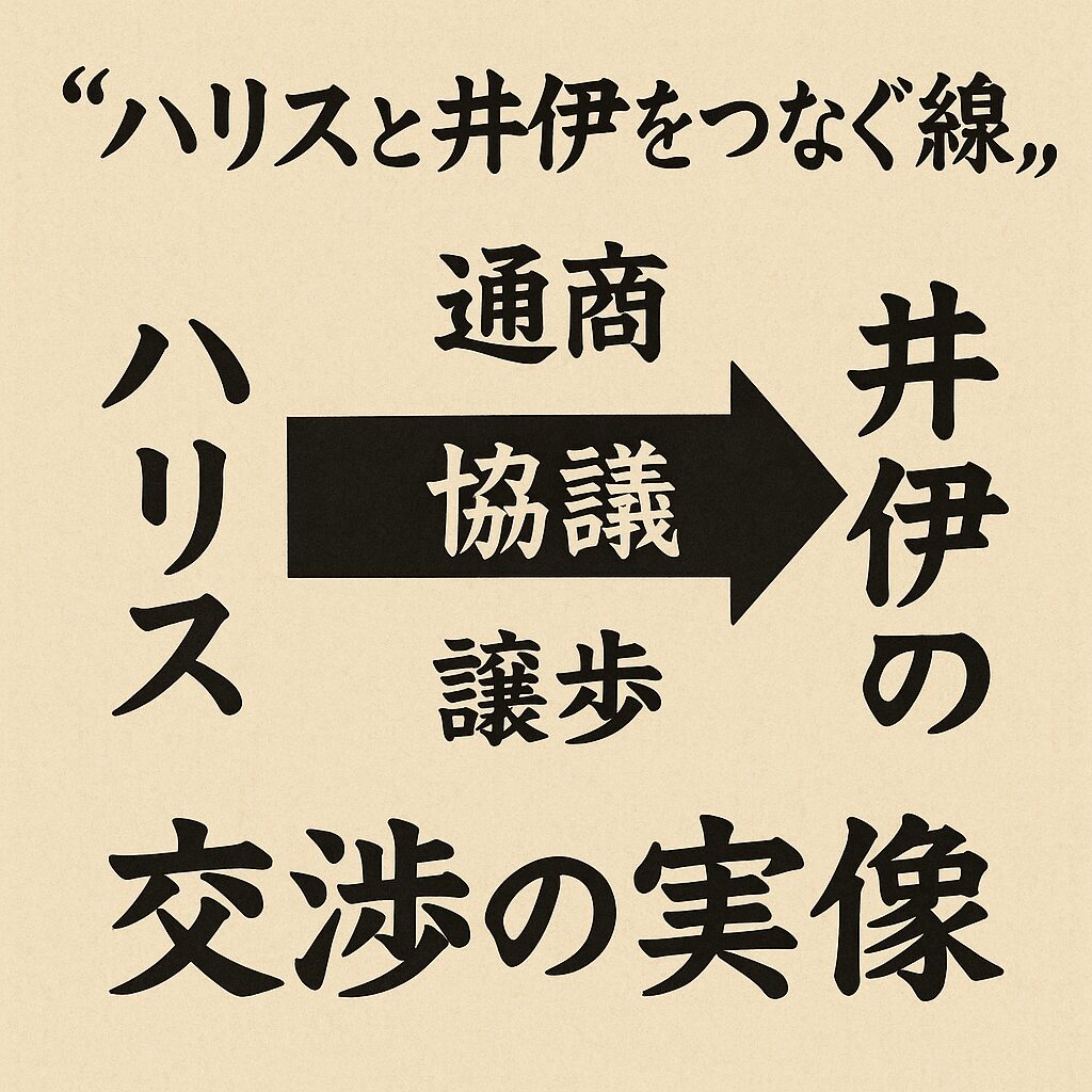 条約交渉を通して築かれた信頼関係を示すイメージ図