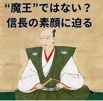 織田信長の肖像画