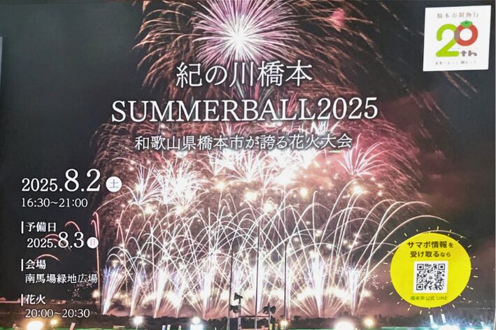 SUMMERBALL2025の写真
