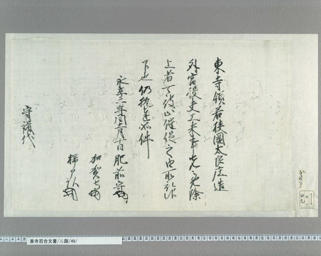 室町時代奉書