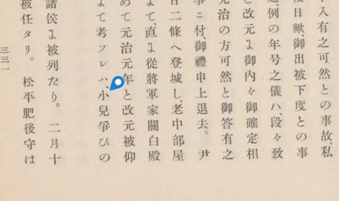 『逸事史補』「小児争ひの如し」の記述